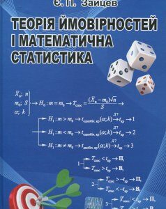 Теорія ймовірності і математична статистика. Базовий курс з індівідуальними завданнями і розв'язком 31249