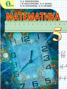 Тарасенкова Н. А./Математика