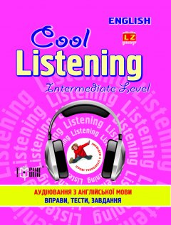 Cool listening. Intermediate level. Аудіювання з англійської мови
