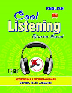 Cool listening. Starter Level. Аудіювання з англійської мови