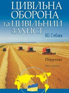 Цивільна оборона та цивільний захист