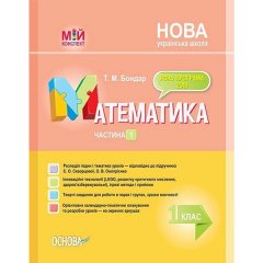 Мій конспект Математика 1 клас Частина 1 (до підручника С. О. Скворцової