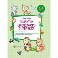 Перший тренінг Розвиток емоційного інтелекту 3-4 роки Основа (294543)