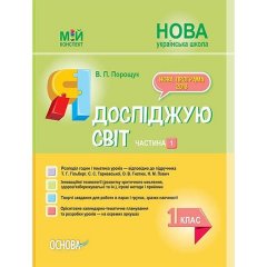 Мій конспект Я досліджую світ 1 клас Частина 1 (за підручником Т. Г. Гільберг