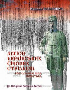 Легіон Українських січових стрільців: формування