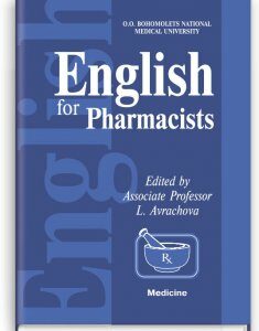 English for Pharmacists = Англійська мова для фармацевтів