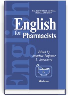 English for Pharmacists = Англійська мова для фармацевтів