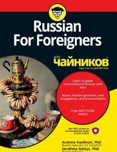 Russian For Foreigners для чайников - Andrew Kaufman