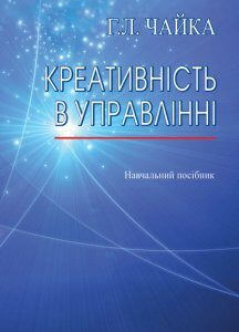 Креативність в управлінні