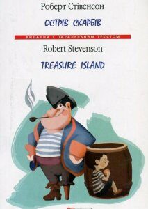 Острів скарбів / Treasure Island (753560)