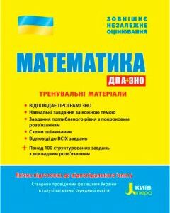 Ранок ЗНО 2019. Математика. Тренувальні матеріали - Захарійченко Ю.О. (9789661788403)