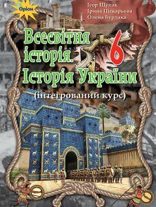 Всесвітня історія Історія України