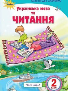 Українська мова та читання