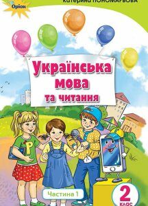 Українська мова та читання