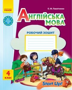 Ранок Англійська мова. 4 клас. Робочий зошит (до підручника «Start Up!») - Павліченко О.М. (9786170925237)