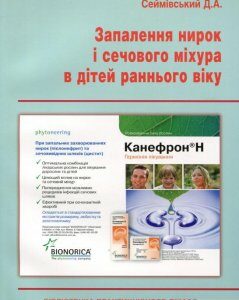 Запалення нирок і сечового міхура в дітей раннього віку (630052)