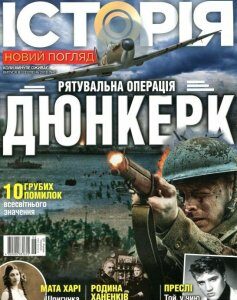 Історія. Новий погляд. Випуск №8. Серпень 2018 (881570)