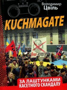 Kuchmagate. За лаштунками касетного скандалу (921264)