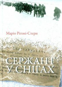 Сержант у снігах (821356)