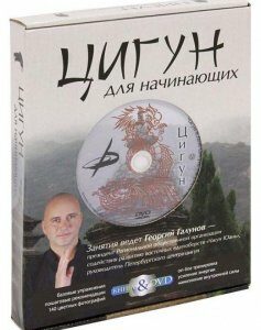 Цигун для начинающих (+DVD) (328661)