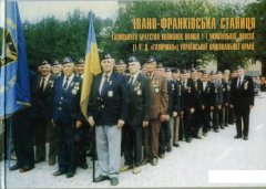 Івано-Франківська станиця Галицького братства колишніх вояків 1-ї Української дивізії (1 У. Д. "Галичина") Української Національної Армії (722565)