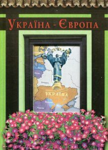 Україна-Європа (472833)