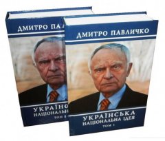 Українська національна ідея. У 2 томах (комплект із 2 книг) (576819)