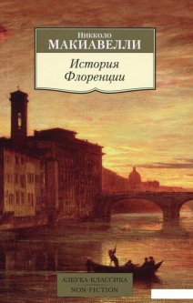 История Флоренции (514018)