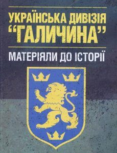 Українська дивізія «?Галичина». Матеріяли до історії (976423)