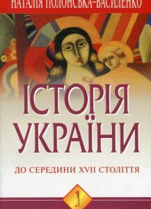 Історія України. У 2 томах. Комплект з 2 книг (430680)