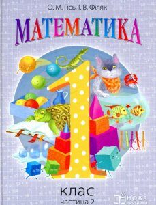 Математика. 1 клас. Частина 2 (915896)