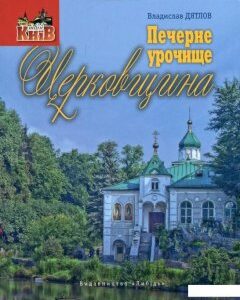 Печерне урочище Церковщина (546999)