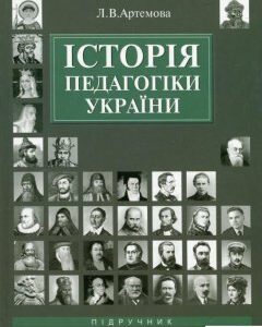 Історія педагогіки України (430612)