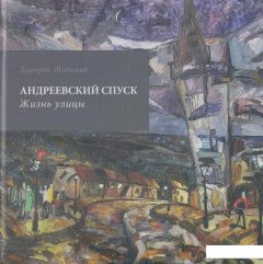 Андреевский спуск. Жизнь улицы (532029)