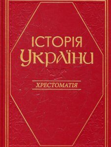 Історія України (438539)