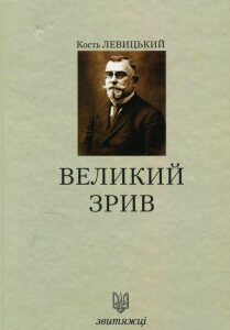 Великий зрив (873893)