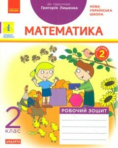 Математика. 2 кл