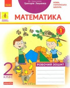 Математика. 2 кл