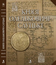 Князі Олельковичі-Слуцькі. Издательство Балтія-Друк. 2899377