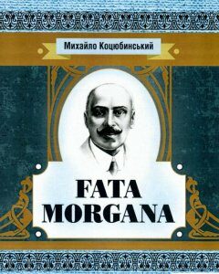 Fata Morgana (749385)