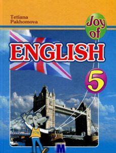 Joy of English. 5 клас (405049)