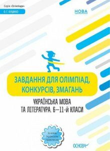 Завдання для олімпіад