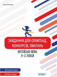 Завдання для олімпіад