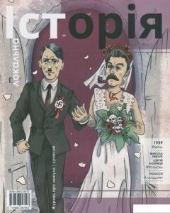 Локальна історія. Журнал. Випуск №9/2019 (1204087)