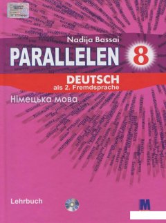 Parallelen 8. Німецька мова. Підручник. 8 клас (+ аудіо онлайн) (867215)