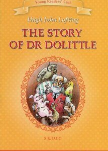The Story of Dr. Dolittle / История доктора Дулиттла. Книга для чтения на английском языке в 5 классе (721493)