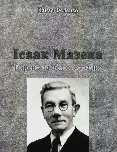 Ісаак Мазепа. Борець за волю України (1206371)