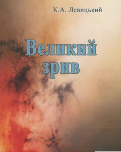 Великий зрив (1203781)