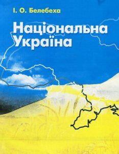 Національна Україна (921435)