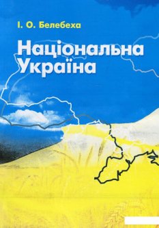 Національна Україна (921435)